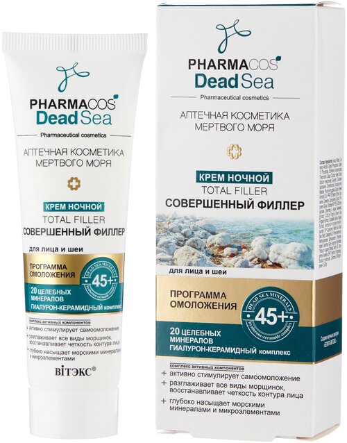 Крем Витэкс Pharmacos Dead Sea Total Filler Совершенный филлер ночной для лица и шеи 45+, 50 мл