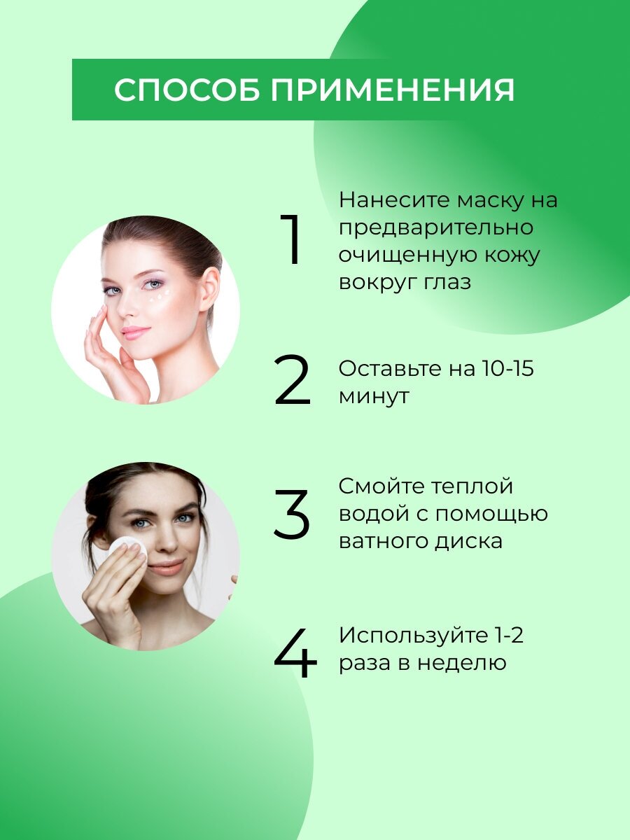 Siberina Экспресс-маска для контура вокруг глаз от отечности и темных кругов, с кофеином и мятой, 30 мл (Siberina, ) - фото №7