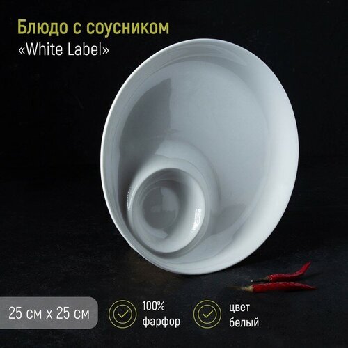 фото Блюдо фарфоровое с соусником white label, d=25 см, цвет белый skyphos