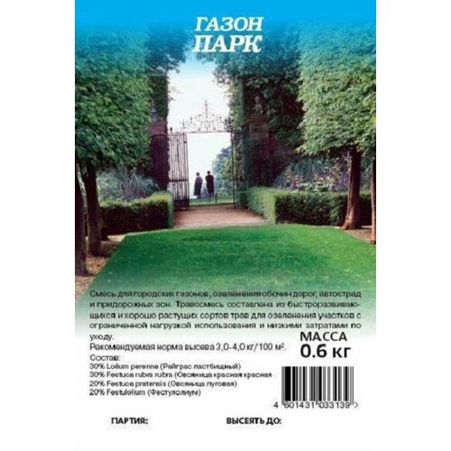 В заказе 2шт! Газон 0,6кг Парк (Гавриш) в заказе 2шт газон 0 3кг мастер спорт гавриш