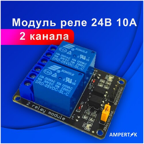 Модуль реле 24В 2-канала