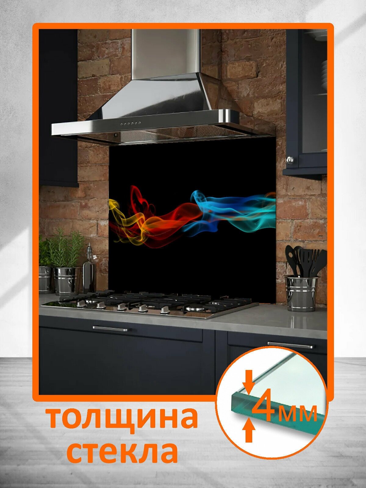 Защитный экран для кухни от Borntoprint. Стеновая панель из закаленного стекла для кухонного фартука "Цветной дым" 500х500мм - фотография № 3