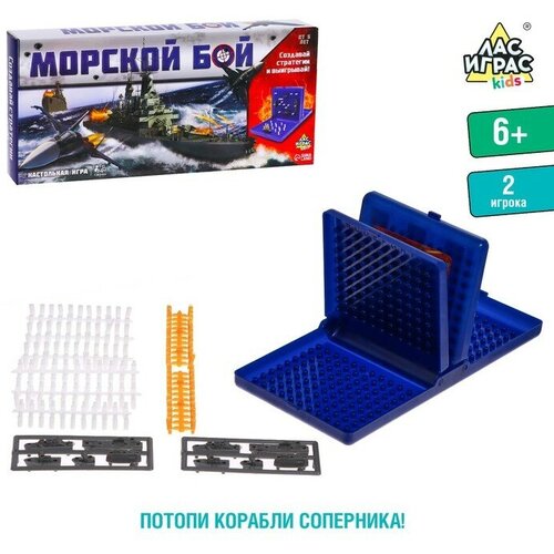 Настольная игра Морской бой, двойное пластиковое поле