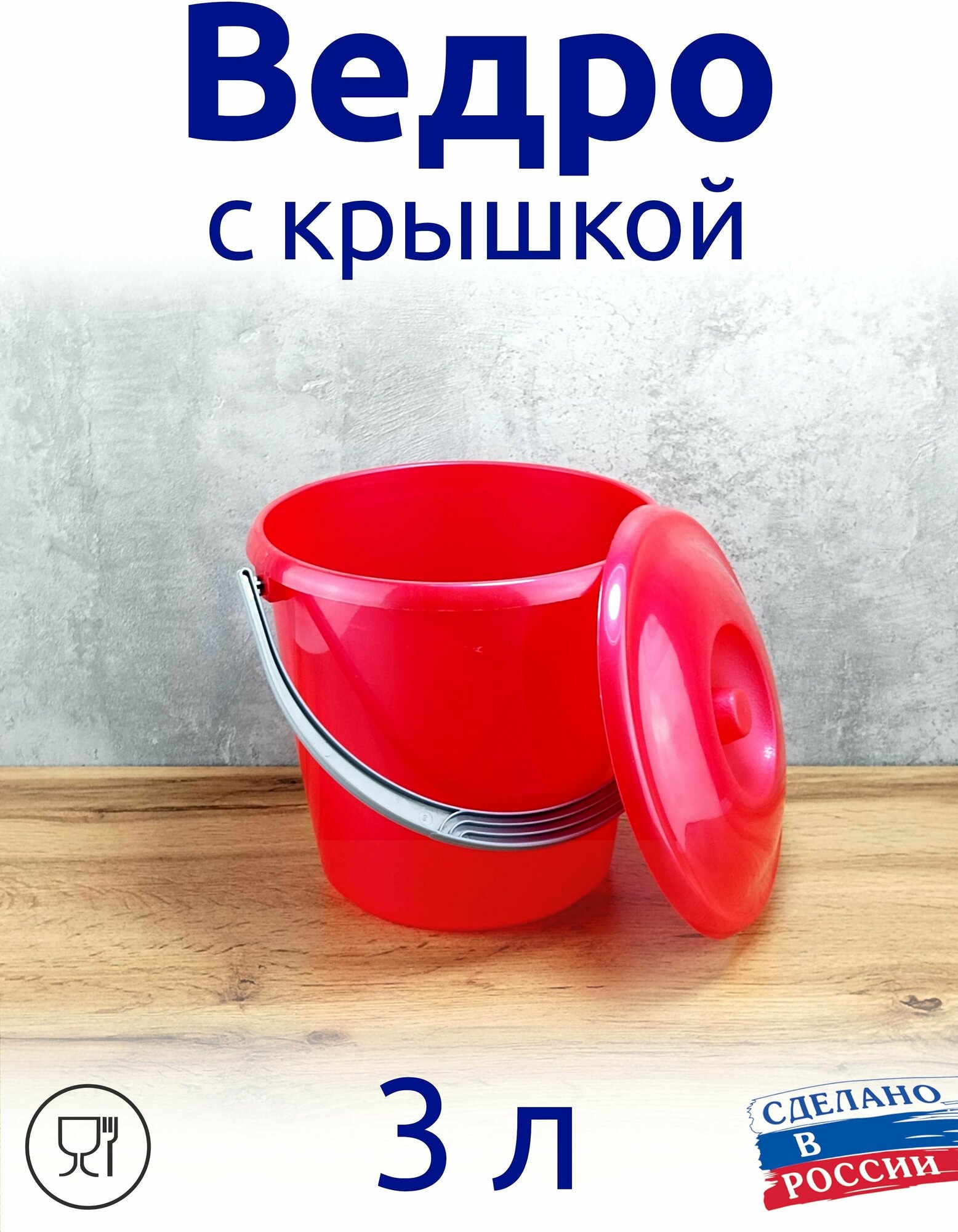 фото Ведро 3 л с крышкой, пластиковое пищевое