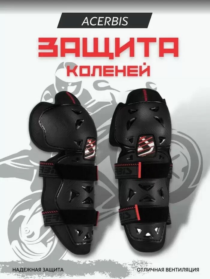 Наколенники Acerbis PROFILE 20 KNEE Black