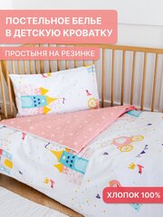 Детское постельное белье в кроватку Принцесса бязь 3 предмета с 1 нав. 40х60