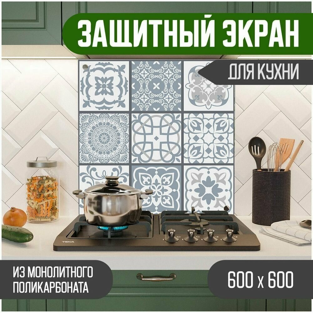 Защитный экран для кухни 600 х 600 х 3 мм "Мозаика", акриловое стекло на кухню для защиты фартука, прозрачный монолитный поликарбонат, 600-006