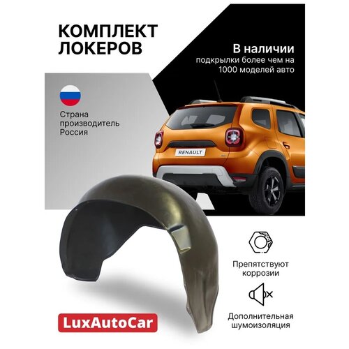 Локеры / Подкрылки передние 2шт. Hyundai Creta 2016-2020