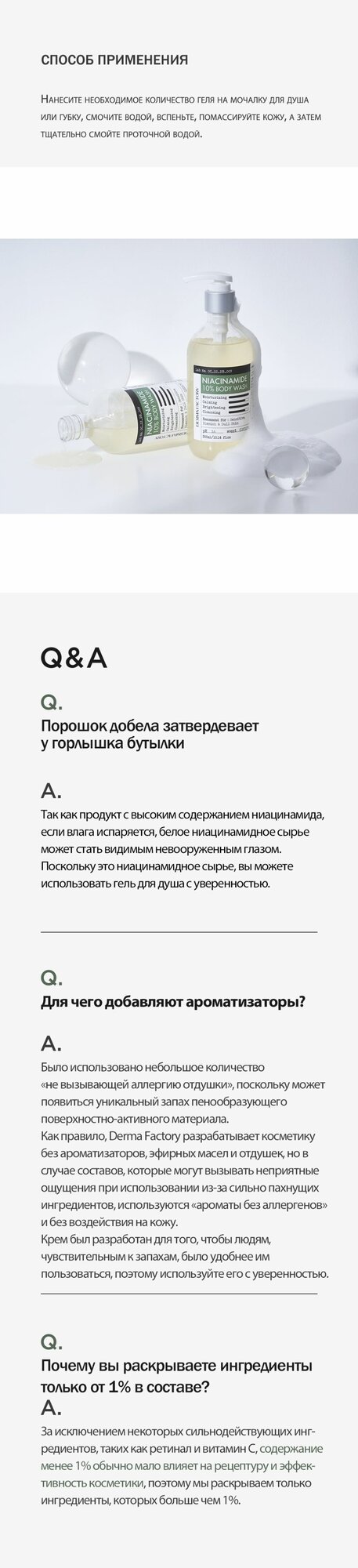 Гель для душа Derma Factory Niacin-Amide 10% с ниацинамидом - фото №11