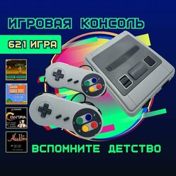 Игровая ретро консоль 8bit, 620 встроенных игр, Игровая приставка для телевизора, игры для двоих