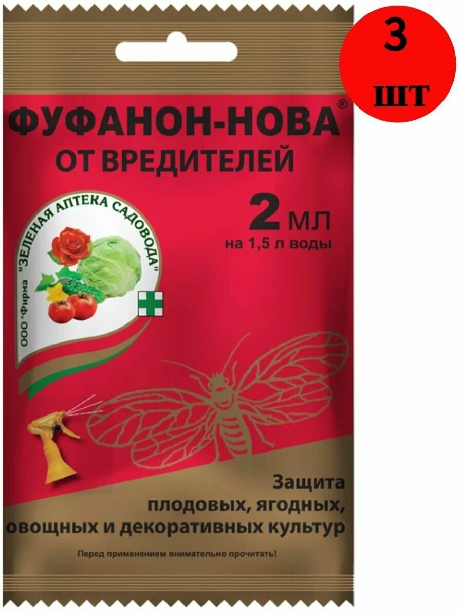 Препарат от насекомых-вредителей фуфанон-нова, 2 мл - фотография № 1