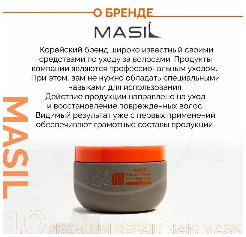 Маска для волос восстанавливающая Masil 10 Premium Repair Hair Mask, 300 мл - фотография № 12