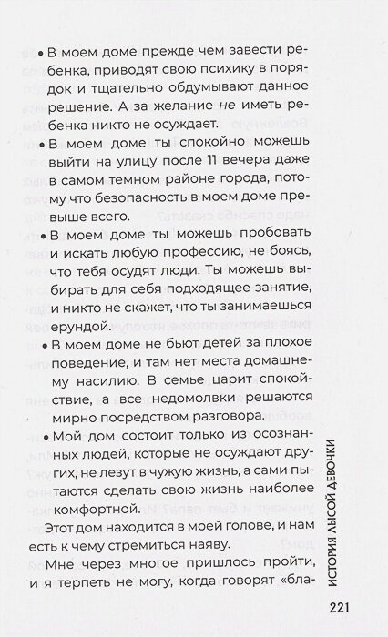 К черту всех, люби себя! История лысой девочки - фото №4