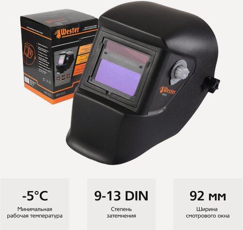 Изображение товара Маска сварочная WESTER WH5 990-023 Хамелеон, с регулировкой затемнения DIN 9-13