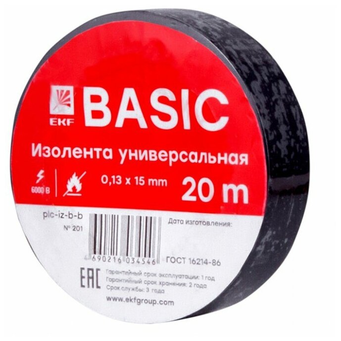 Изолента EKF Basic класс В 013х15 мм 20 м