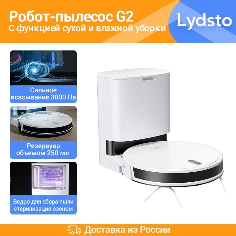 Робот-пылесос Lydsto G2 Inertial Navigation Sweep and Mop Robot EU белый