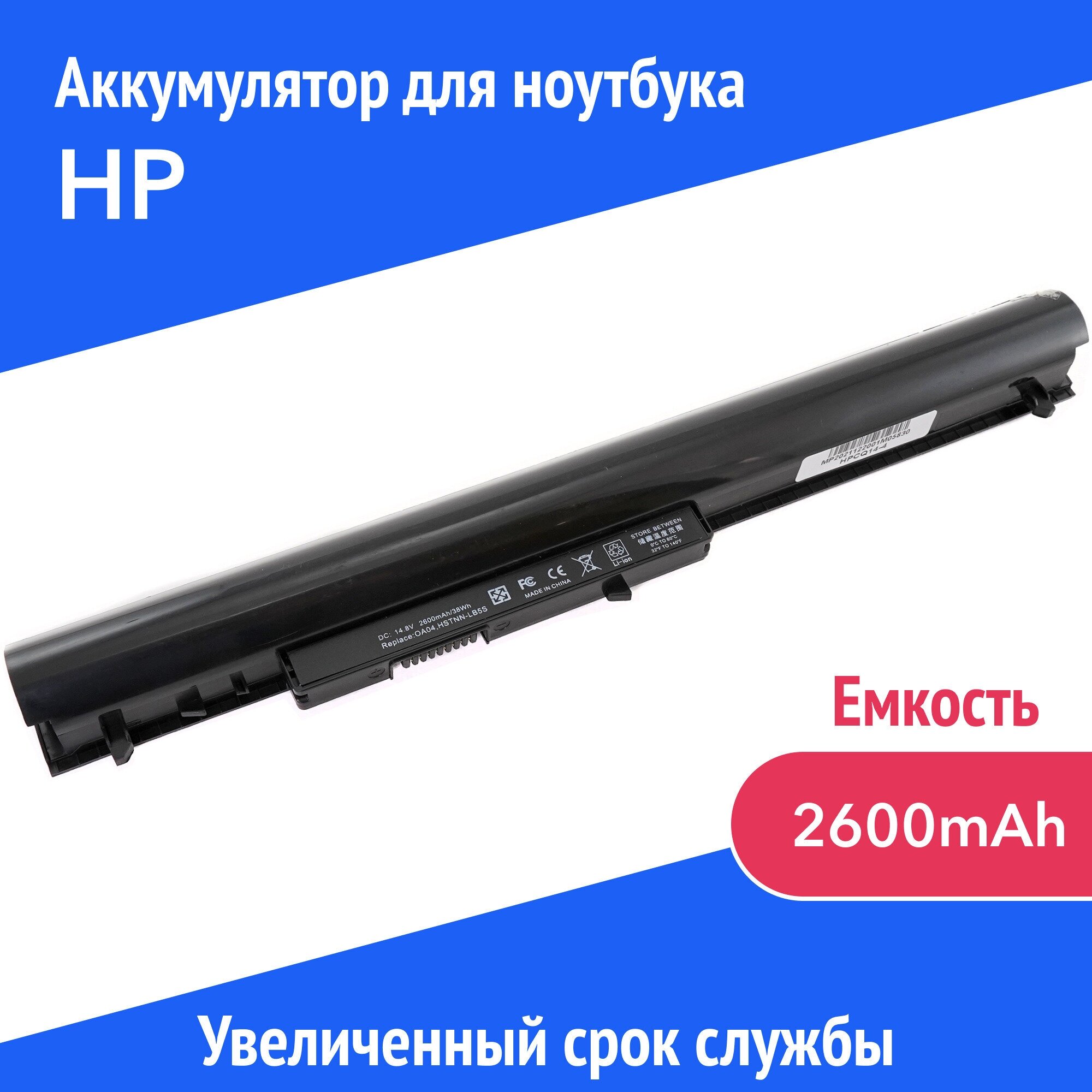 Аккумулятор HSTNN-LB5S для HP 240 G2 / CQ14 / CQ15 (F3B94AA, OA04, TPN-F115, TPN-F114) 14.8V 2600mAh