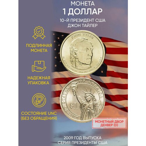 Монета 1 доллар Джон Тайлер. Президенты. США. D, 2009 г. в. Состояние UNC (из мешка)