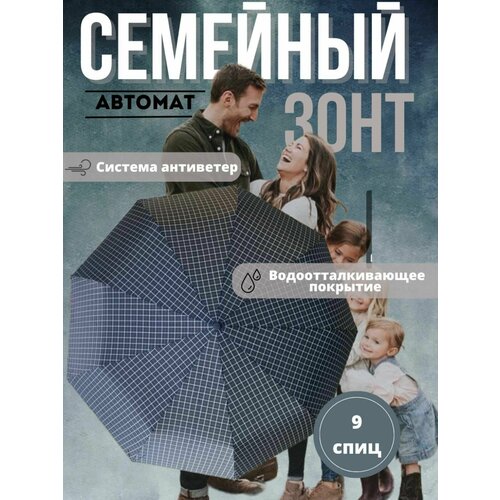 Смарт-зонт Sponsa, автомат, 3 сложения, купол 142 см., 9 спиц, система «антиветер», чехол в комплекте, черный, серый