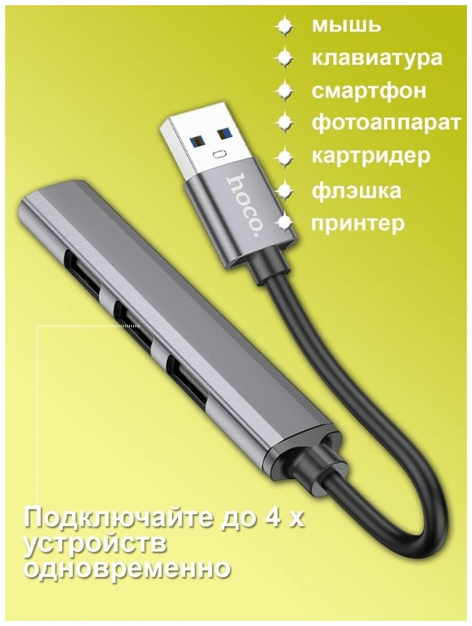 USB HUB USB - USB30+USB20*3 HOCO HB26 4 in 1 цвет: металический темно серый оранжевая упаковка