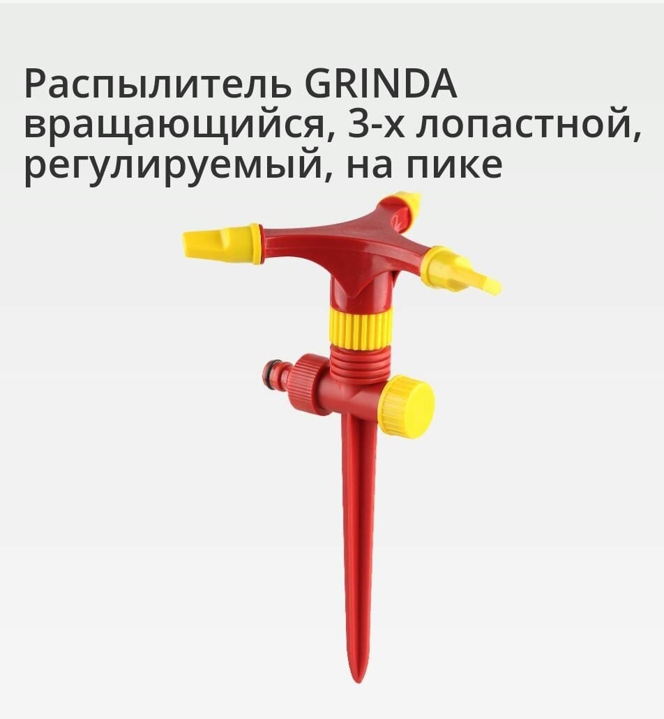 Разбрызгиватель-дождеватель GRINDA 8-427610