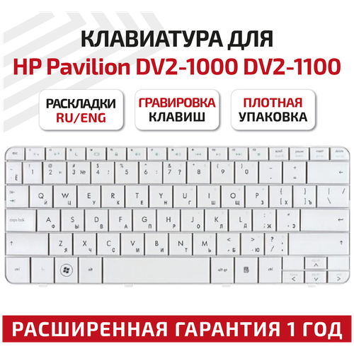 клавиатура для ноутбука hp dv2 1000 Клавиатура (keyboard) 506782-001 для ноутбука HP Pavilion DV2-1000, DV2-1020er, DV2-1035er, DV2-1110er, белая
