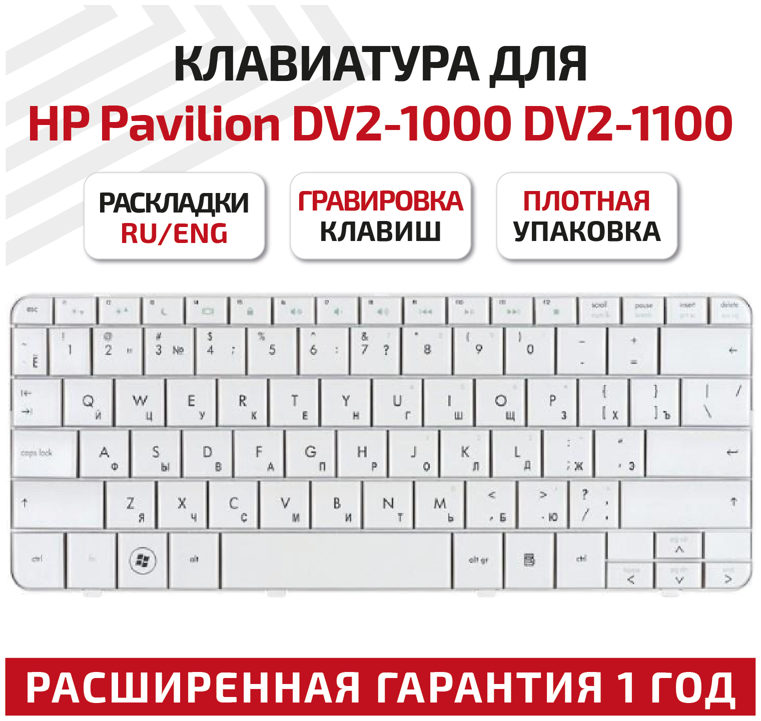 Клавиатура (keyboard) 506782-001 для ноутбука HP Pavilion DV2-1000, DV2-1020er, DV2-1035er, DV2-1110er, белая