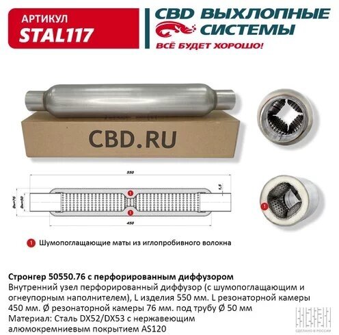 Стронгер пламегаситель 50550.76 перфорированный диффузор Cbd STAL117