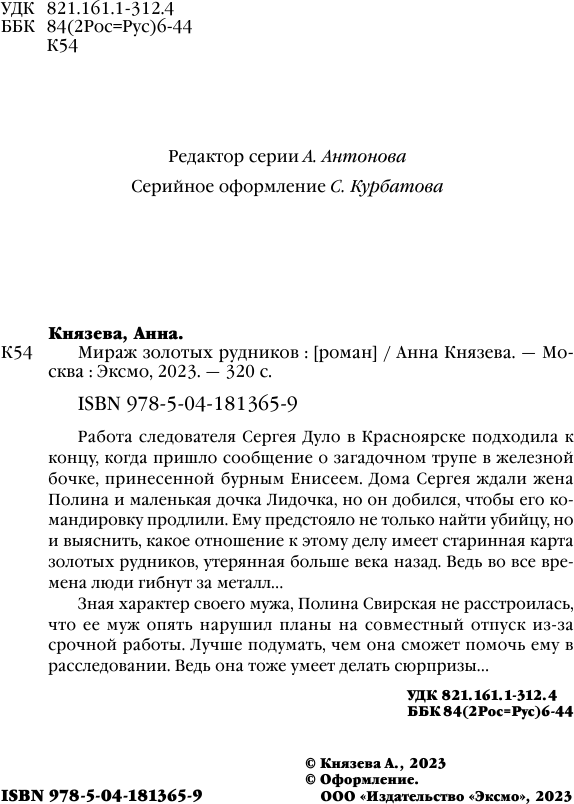 Мираж золотых рудников (Анна Князева) - фото №8