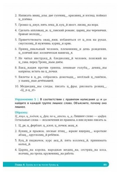 Неучебник по русскому языку. Орфография. Часть 1 - фото №9