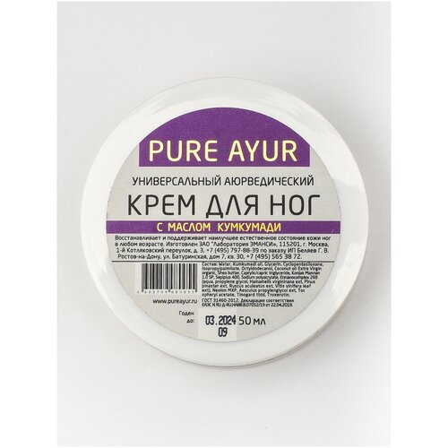 Универсальный аюрведический крем для ног PURE AYUR с маслом Кумкумади для ухода и омоложения