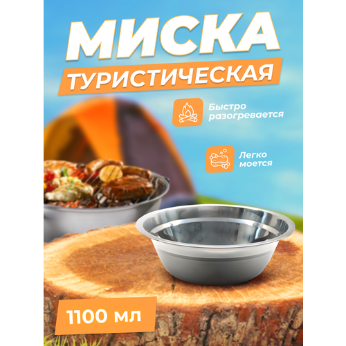 Миска Tourist Дружба ДК-520 1100мл, диаметр 20 см миска tourist дружба дк 510 диаметр 17 8 см 800 мл