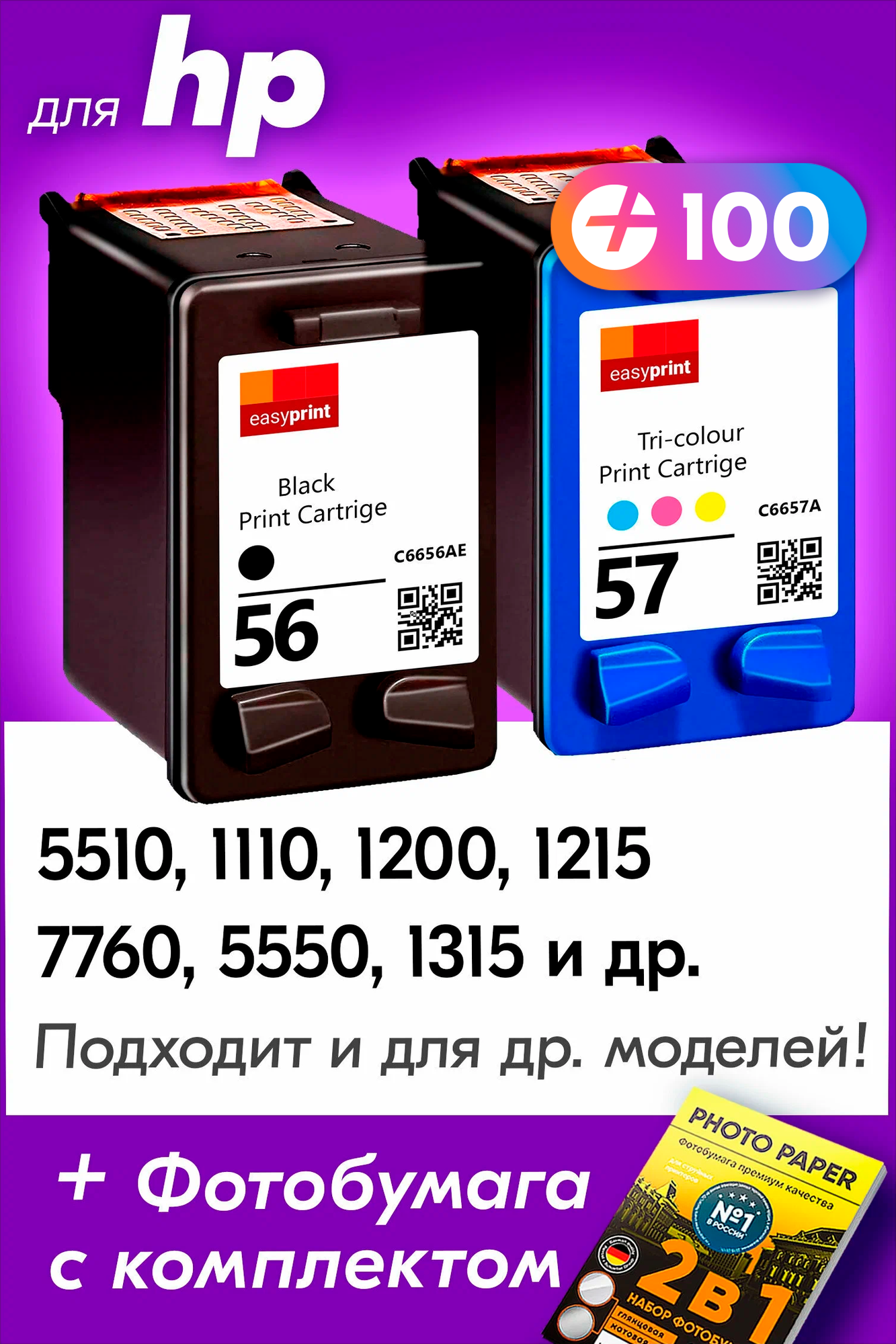 Картриджи для HP 56 XL, 57 XL, HP PSC 1200, 1215, 1315 OfficeJet 5510, DeskJet 5550 и др. с чернилами, Черный (Black), Цветной (Color), 2 шт.