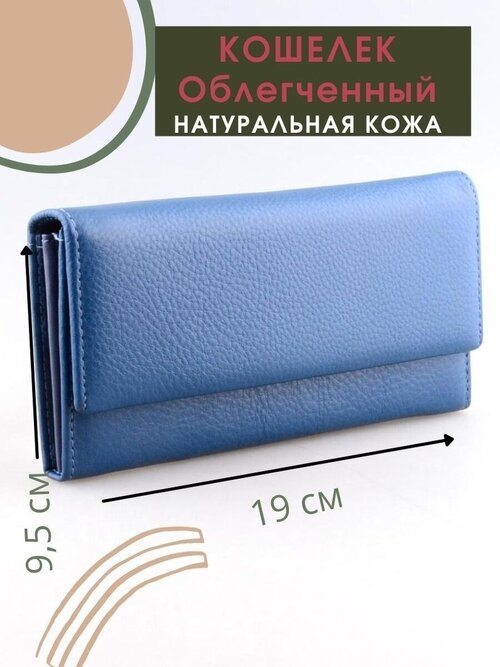 Кошелек Rubelleather, синий