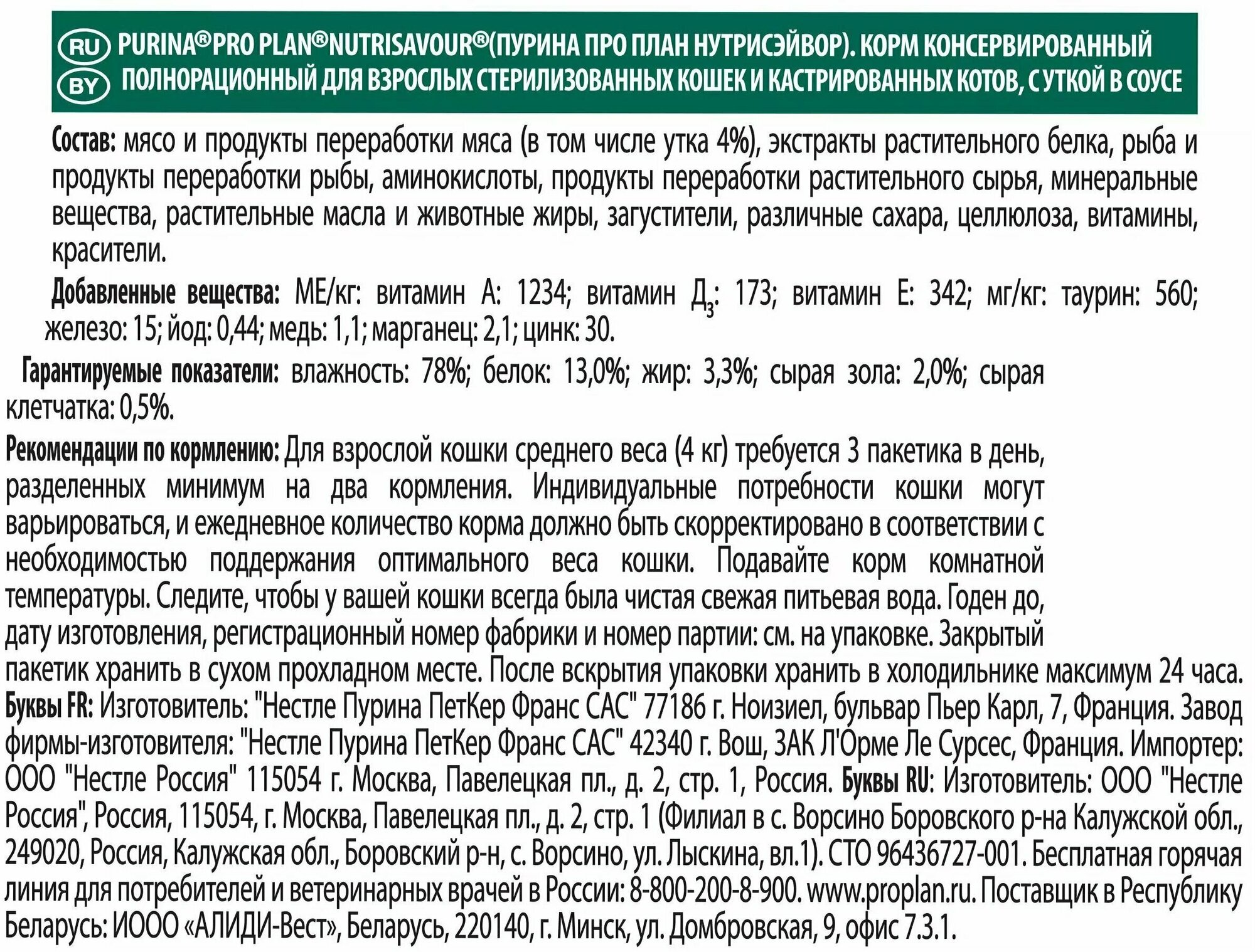 Влажный корм для стерилизованных кошек Pro Plan Sterilised с уткой в соусе 85г x 26шт