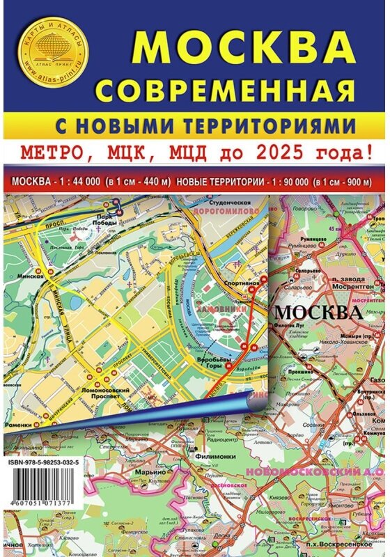 Карта складная Москва соврем. с нов. территориями. метро МЦК/МЦД до 2025г КС17