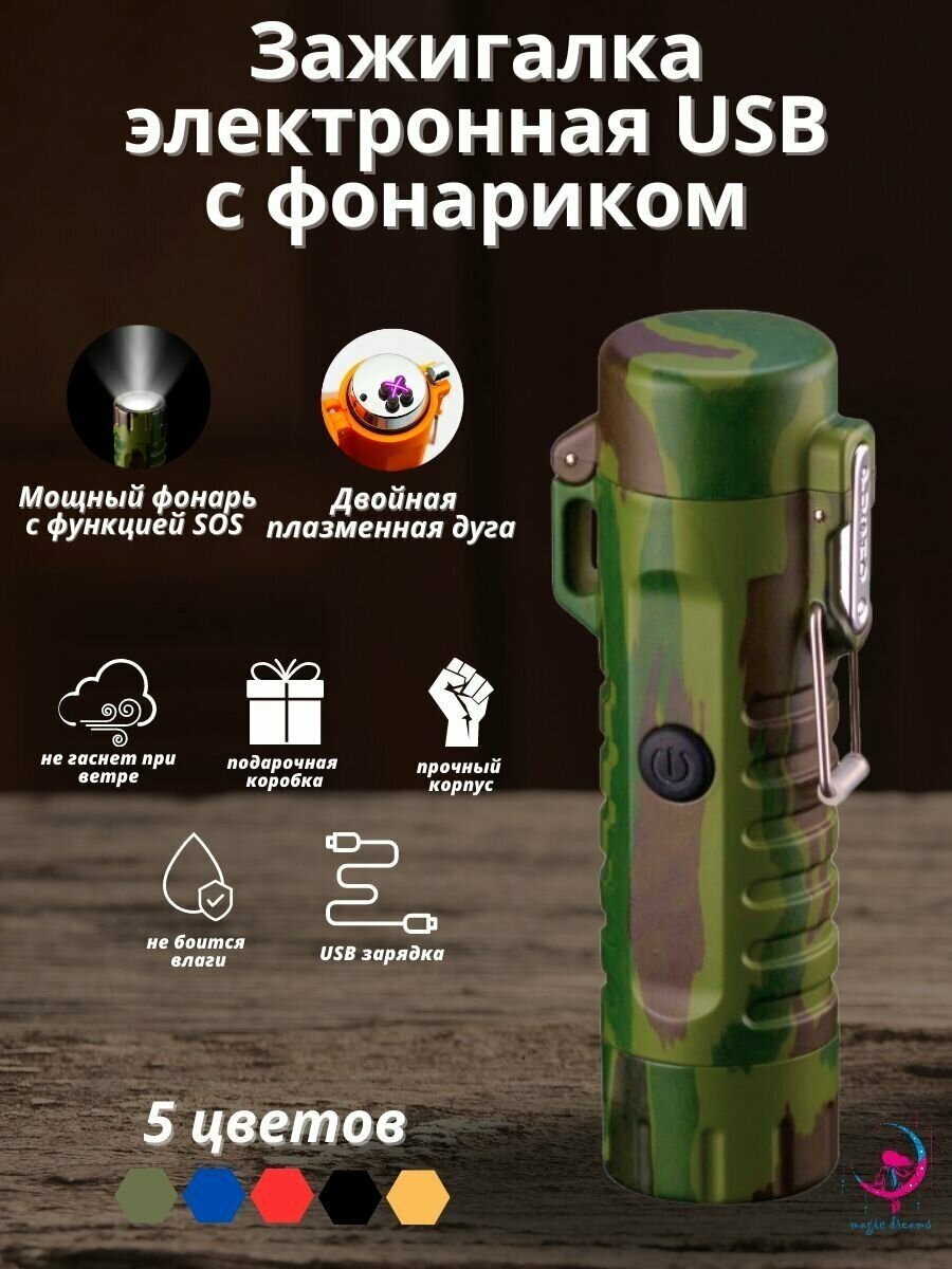 Зажигалка походная водонепроницаемая электронная USB с LED фонарем в подарочной упаковке хаки - фотография № 1