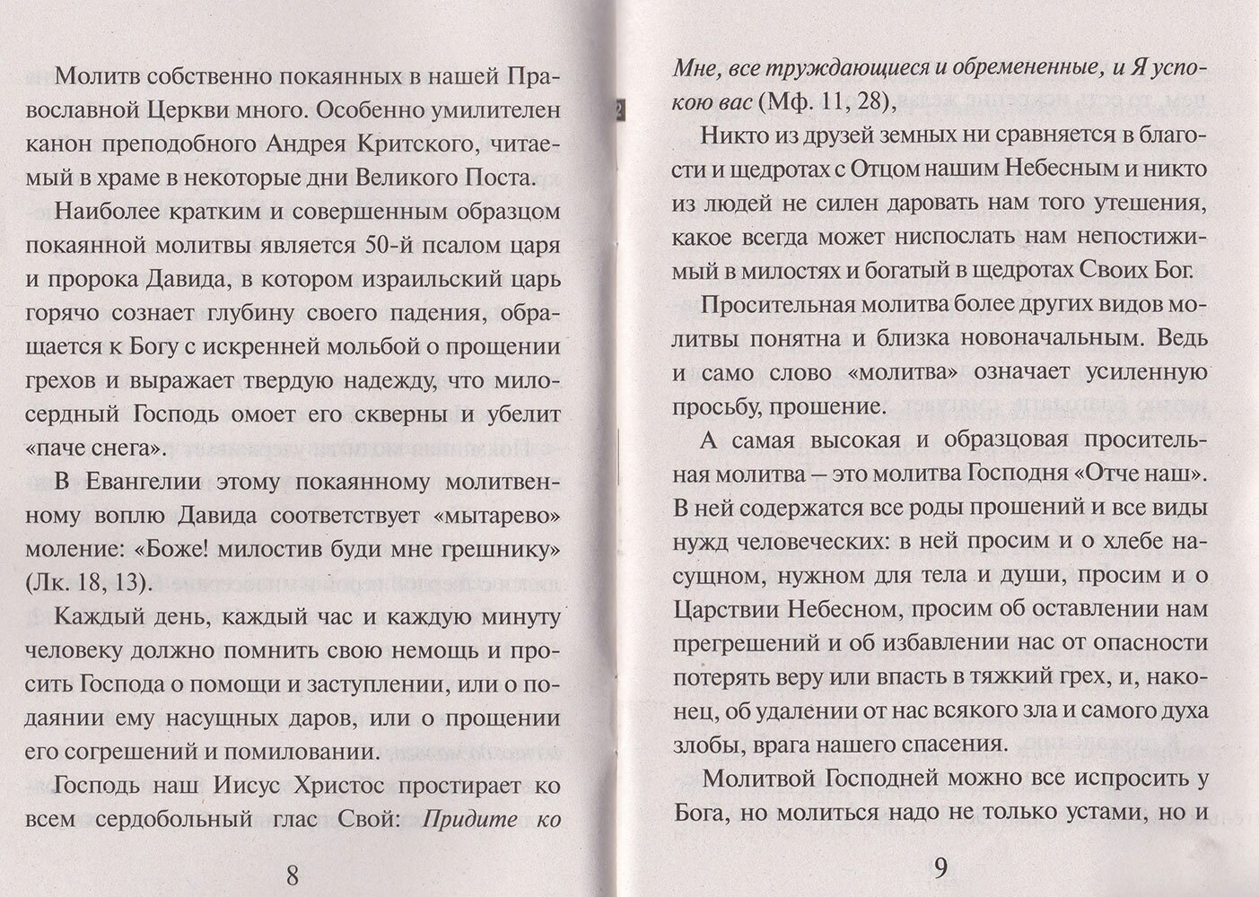 Молитва в жизни христианина (Есаянц О.Л.) - фото №3