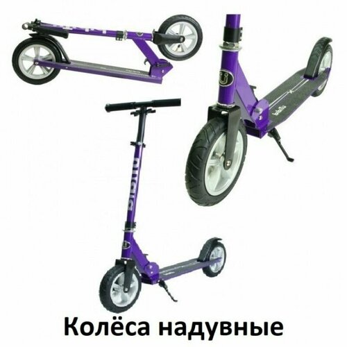 Самокат городской с надувными колёсами Bibitu CROSS SKL-037 фиолетовый