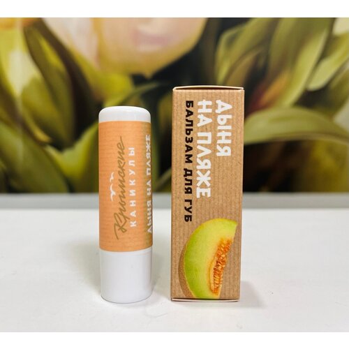 Бальзам для губ 