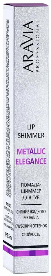 Жидкая помада-металлик для губ METALLIC ELEGANCE, 5.5 мл - 05 lip shimmer — купить в интернет-магазине по низкой цене на Яндекс Маркете