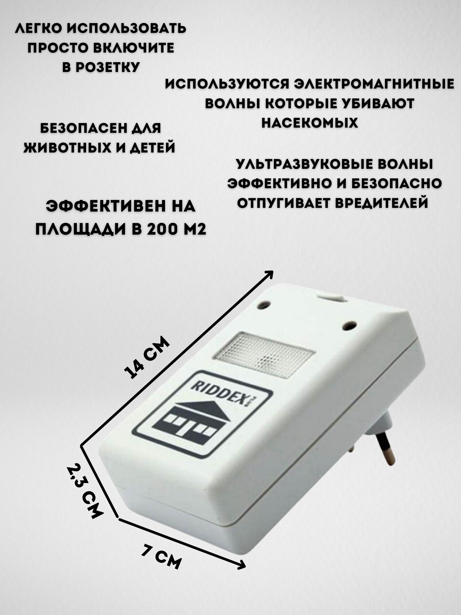 Электромагнитный отпугиватель RIDDEX Plus (200 квм)