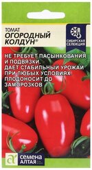 Семена Томат "Огородный Колдун", 0,05 г