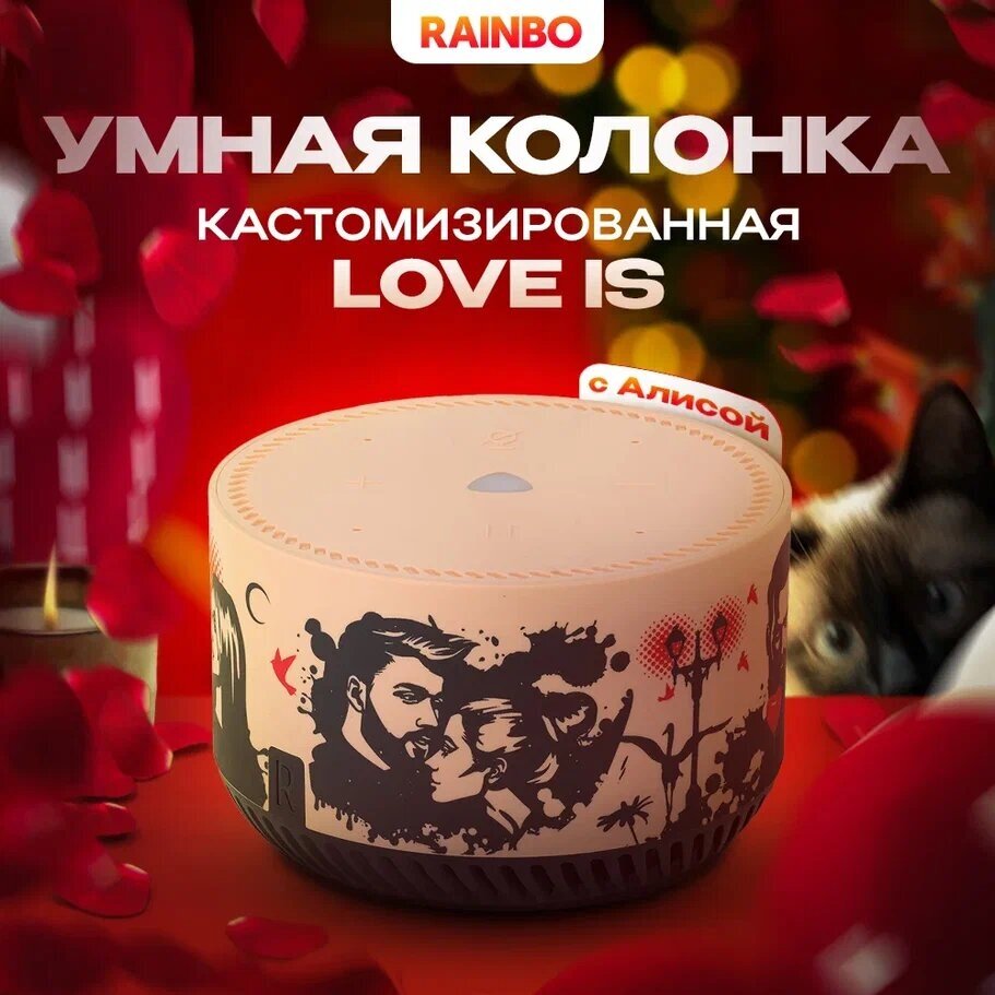 Умная колонка RAINBO Яндекс Станция Лайт "love is"