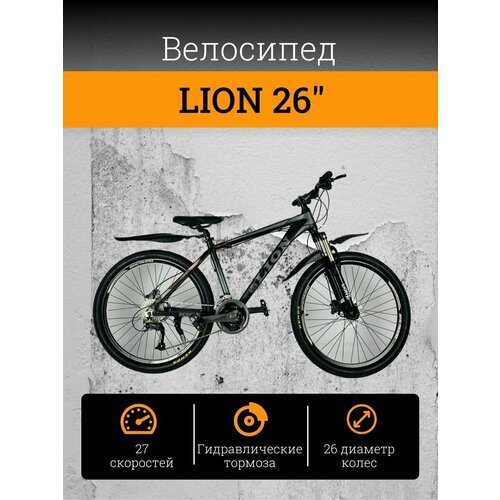 Горный Шоссейный Велосипед SVADGAME Велосипед скоростной LION спортивный 26 черно-серый 2860000₽