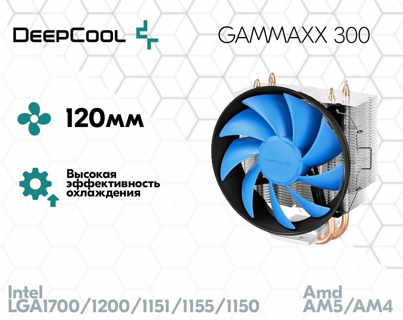 Кулер для процессора Deepcool GAMMAXX 300