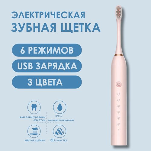 Электрическая зубная щётка Sonic Toothbrush X-3, звуковая, черный