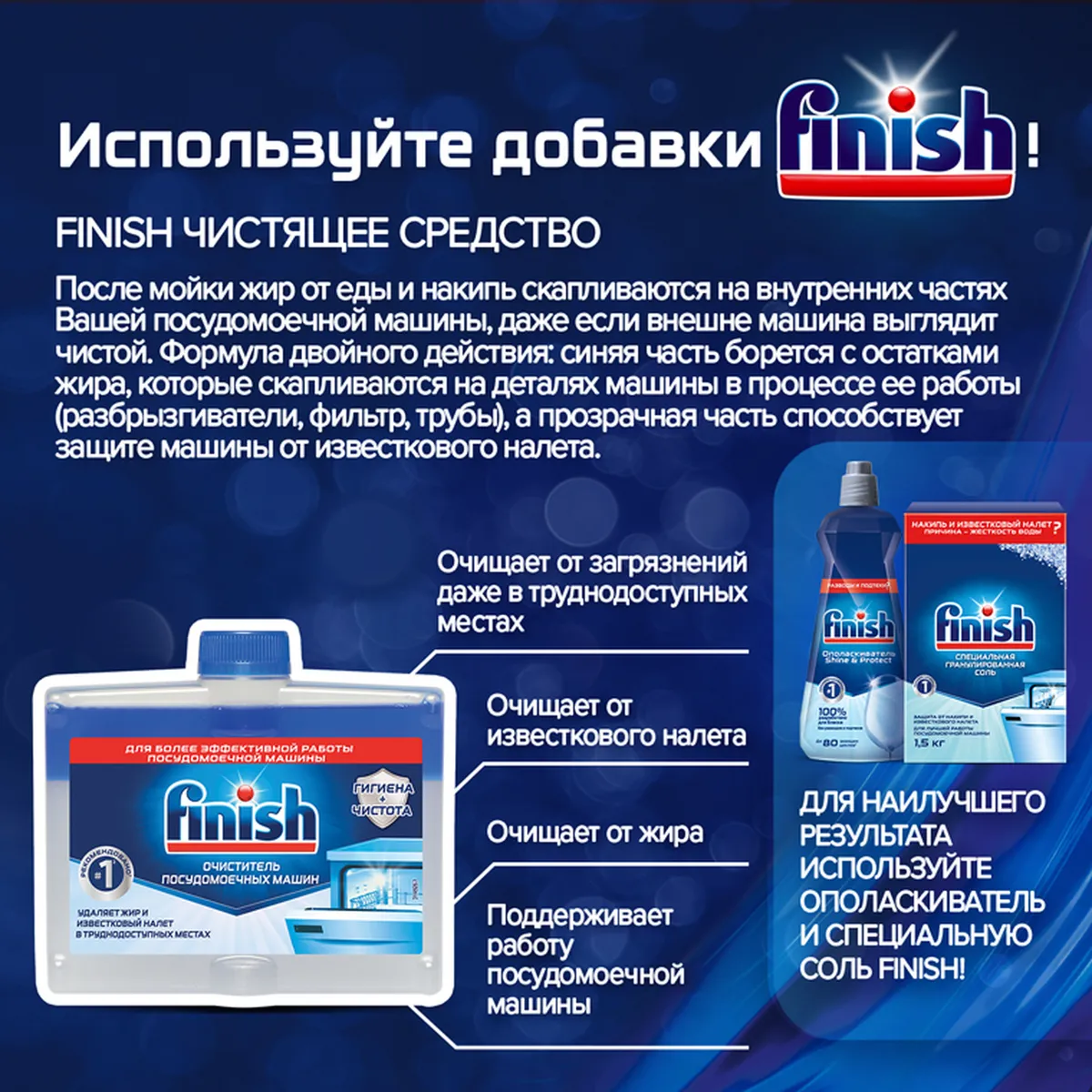 Очиститель для посудомоечных машин FINISH Финиш с ароматом лимона, 250 мл — фото 1