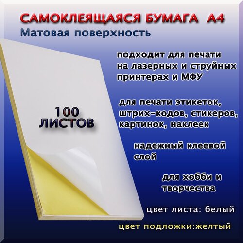 декоративный дневник сделай сам 50 шт упак черная длинная самоклеящаяся бумага этикетки из крафтовой бумаги наклейка для выпечки торта Самоклеящаяся бумага 100 листов, А4 для печати на принтере наклеек, этикеток, штрих-кодов, белая