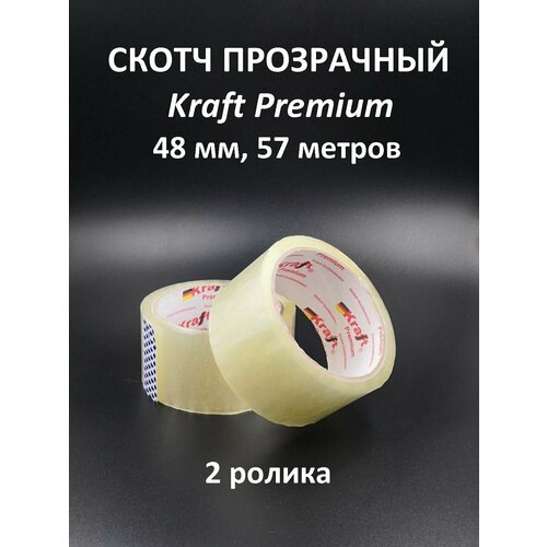 Скот прозрачный Kraft Premium, 57 метров, 48 мм - 2 ролика